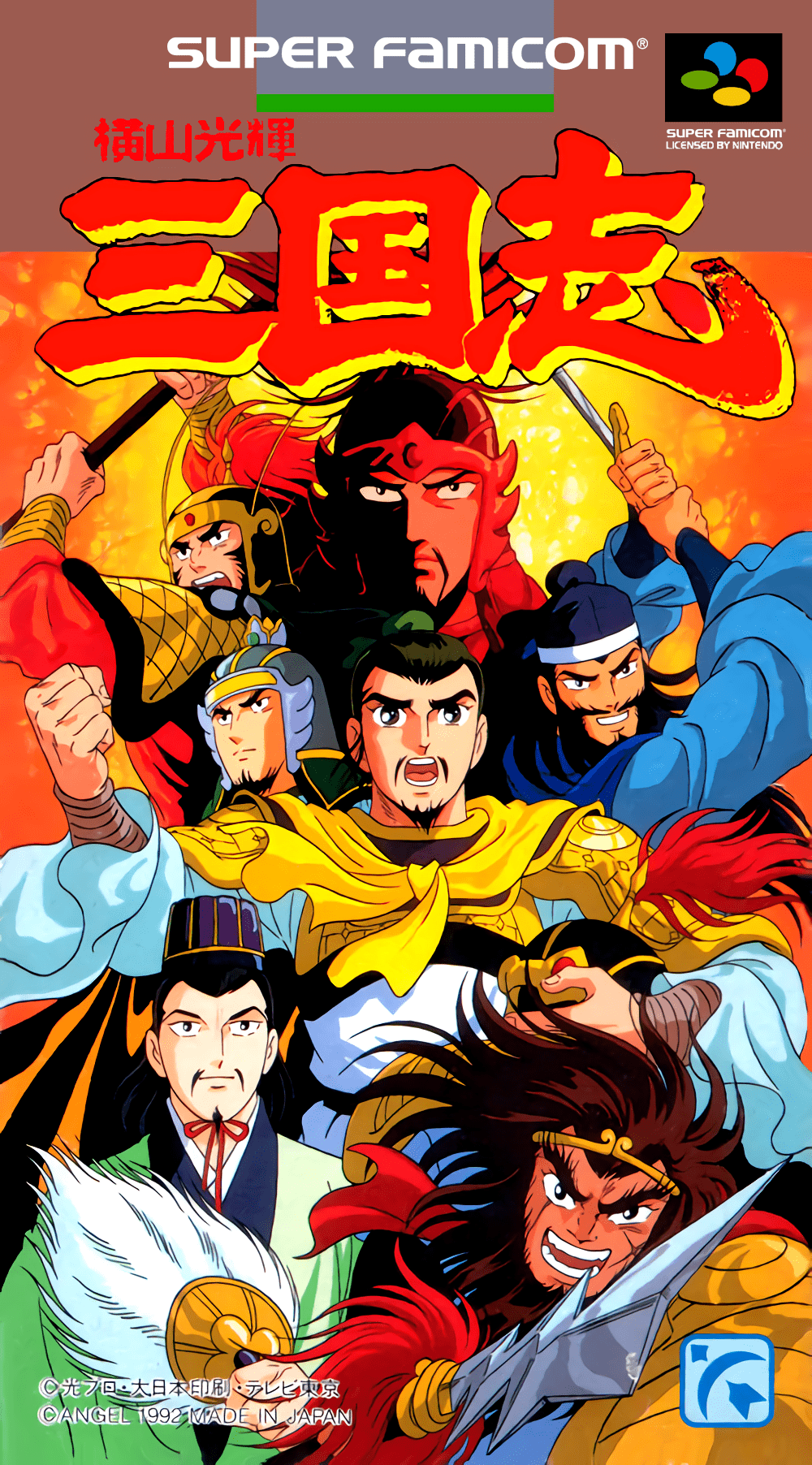 Yokoyama Mitsuteru: Sangokushi box art for Super Famicom